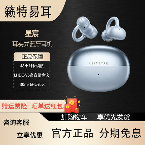 籁特易耳星宸耳夹式无线开放耳机