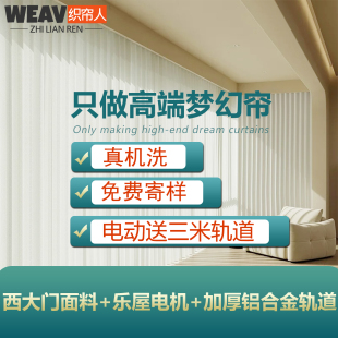 高端乐屋西大门真机洗梦幻帘电动手动轨道2025新款 智能氛围灯电机