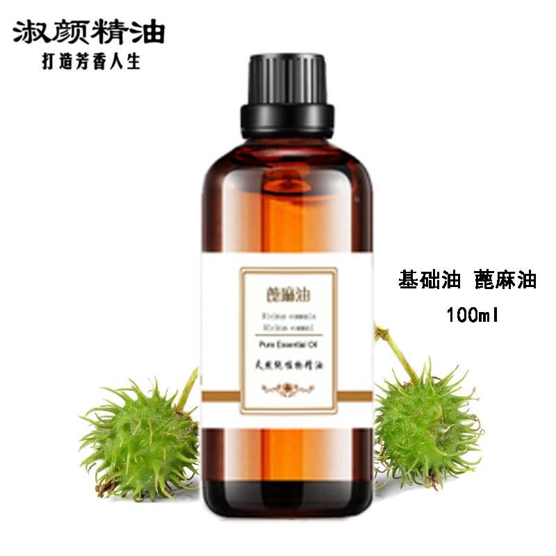 纯蓖麻油基础油植物精油天然护发油蓖麻籽油生发睫毛正品头部按摩