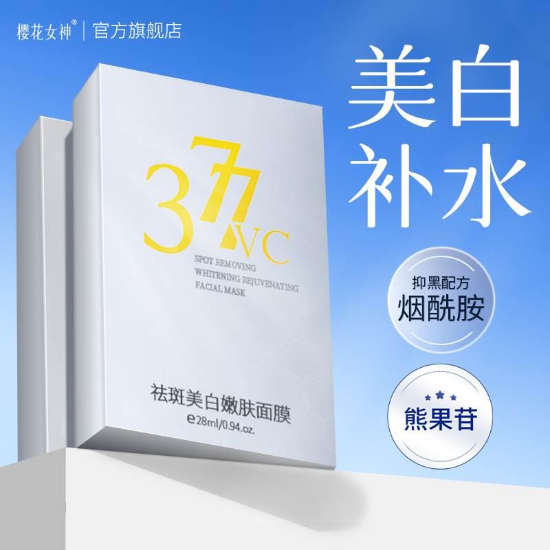 377美白淡斑面膜去黄气暗沉祛斑女男士提亮肤色补水保湿官方正品