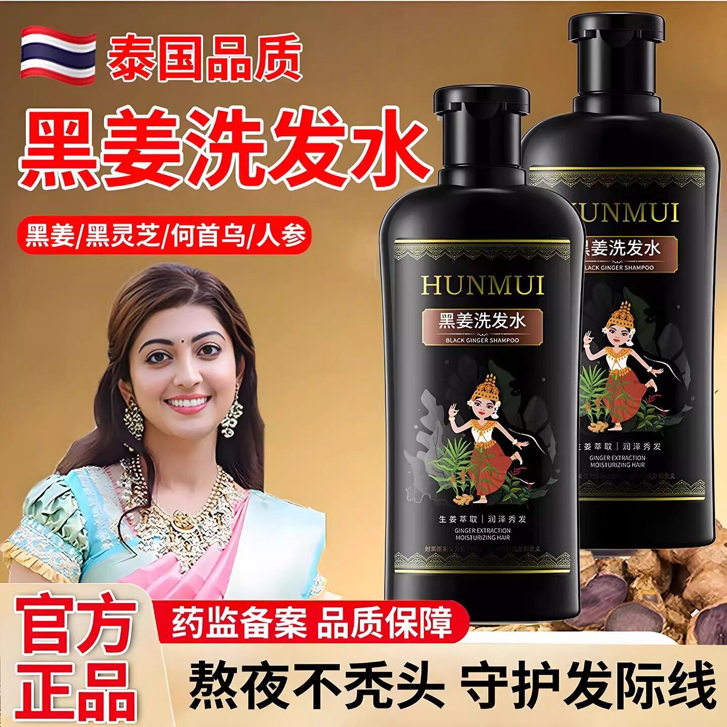 黑姜洗发水泰国原装进口防掉发固发去屑止痒蓬松洗发露官方旗舰店