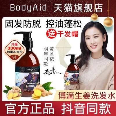 金星推荐bodyaid博滴生姜洗发水旗舰店琴叶防脱增发去屑博迪正品