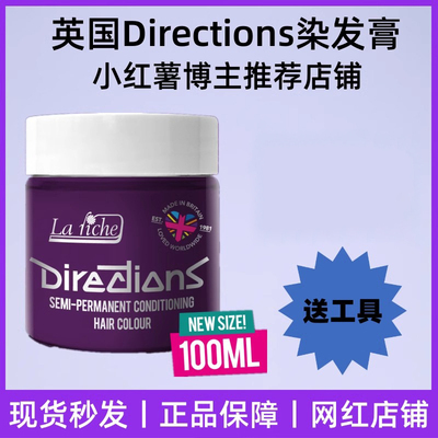 英国directions染发膏大西洋蓝色薄藤紫午夜蓝乌木色西梅紫染发剂