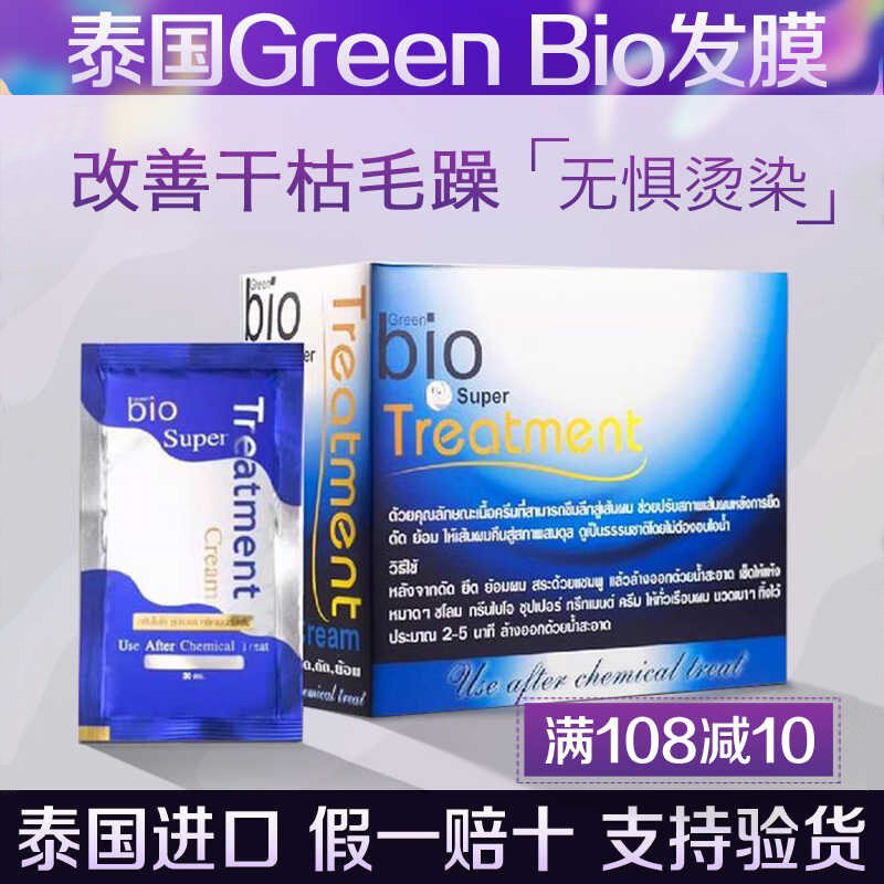green bio发膜修复染烫受损毛躁 蛋白矫正护发素正品官方旗舰店