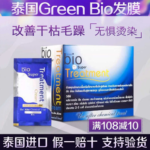 官方旗舰店 蛋白矫正护发素正品 green bio发膜修复染烫受损毛躁