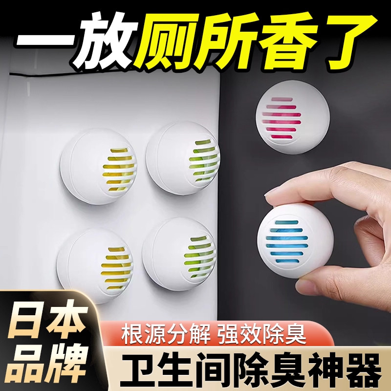 厕所除臭香薰空气清新剂去除异味神器固体香氛卫生间专用持久留香