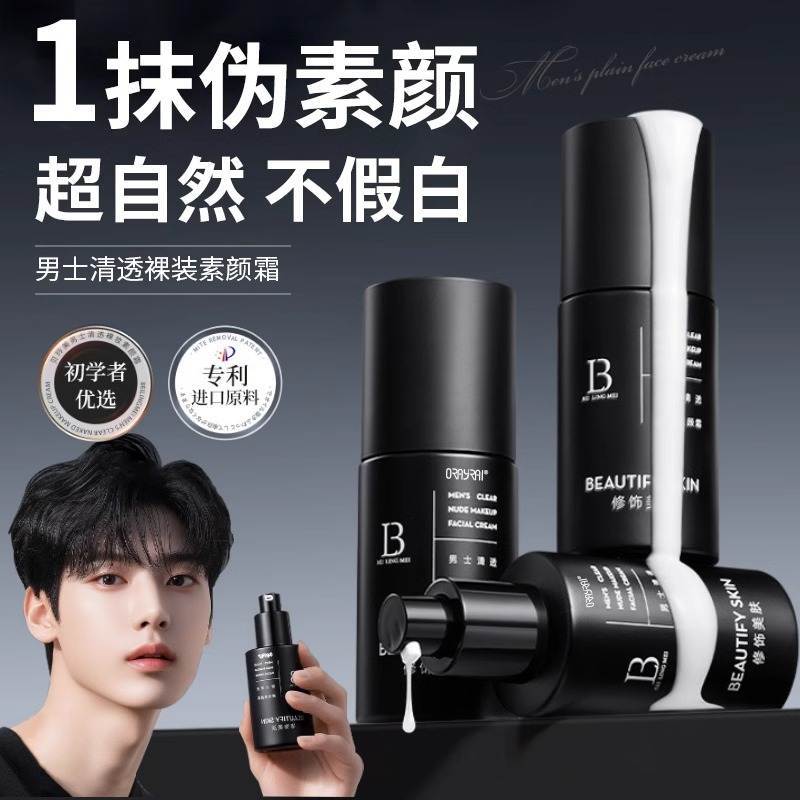 男士专用懒人素颜BB霜遮痘印遮瑕膏粉底液修颜自然不假白防汗正品