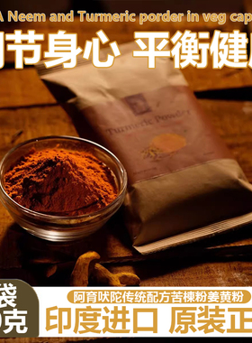 印度isha苦楝粉姜黄粉阿育吠陀传统配方冲饮烘焙官方正品旗舰店