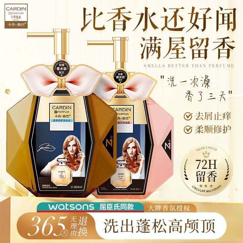 卡丹香巴洗发水无硅油沐浴露套装男女士留香诗72小时蓬松控油去屑