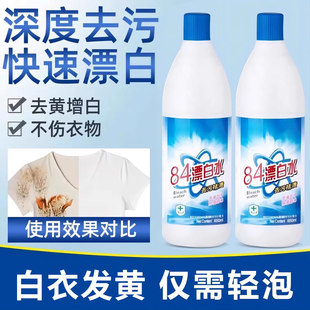 84漂白剂去渍去黄增白强力去污渍白色衣物还原剂鞋子衣服84消毒液