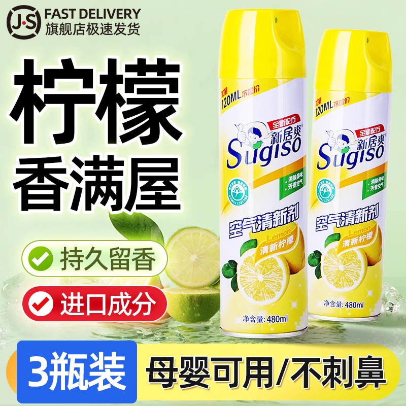 【商超热销】酒店专用空气清新剂