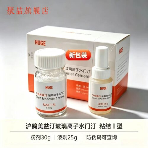 牙科材料鸽美益玻璃离子水门汀