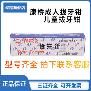 牙科拔牙钳康桥成人儿童拔牙钳拔除上颌双尖牙根用口腔器械穿鳃式
