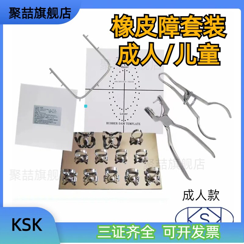 牙科橡皮障套装成人款儿童款橡皮障障布打孔器面弓支架