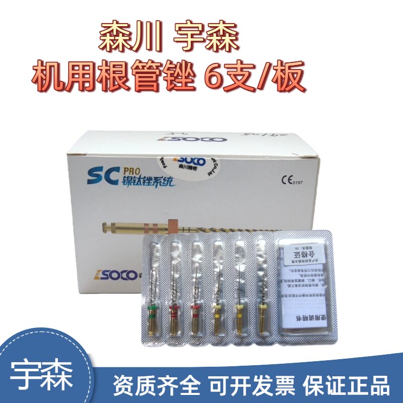 牙科宇森sc镍钛锉机扩针口腔机用开口根管锉机扩锉机用镍钛锉图片