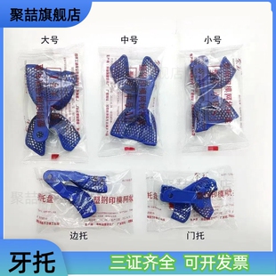 网状塑钢牙托盘 牙科材料 口腔齿科网状取印模牙托咬牙印模具