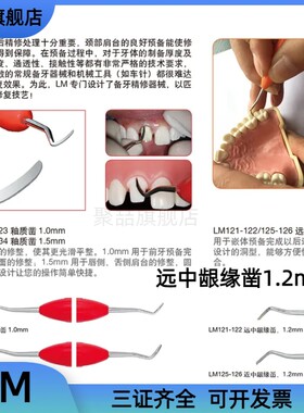 牙科lm牙釉凿远中釉质凿