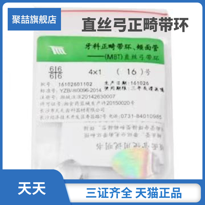 牙科长沙天天MBT直丝弓带环颊面管正畸带环直丝弓