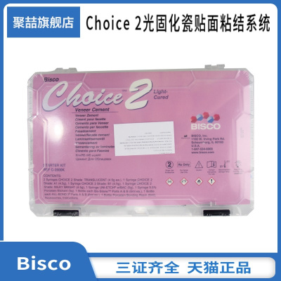 牙科bisco光固化瓷贴面粘接系统