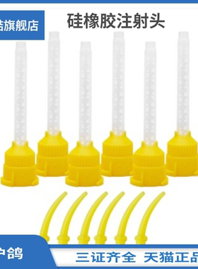 软衬输送头牙科材料沪鸽印模材料硅橡胶注射头6个1-LG装黄色