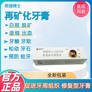 熊猫博士牙膏 再矿化牙膏修护敏感防蛀脱矿白斑含氟儿童牙膏去渍