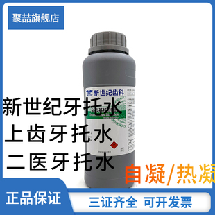 牙科材料上海新世纪义齿基托树脂自凝造牙粉自凝牙托水热凝牙托水
