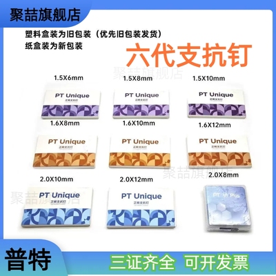 牙科普特金属彩色支抗钉