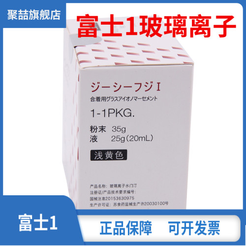 牙科富士玻璃离子补牙粘烤瓷全冠