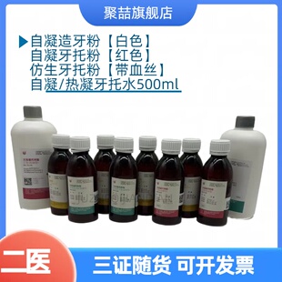 牙科牙托粉自凝型牙粉造牙粉义齿基托树脂仿生牙托粉上海二医