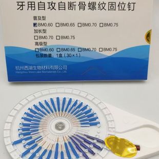 牙科材料 西湖巴尔 自攻自断 螺纹钉 齿科 自攻自断 口腔 根管钉