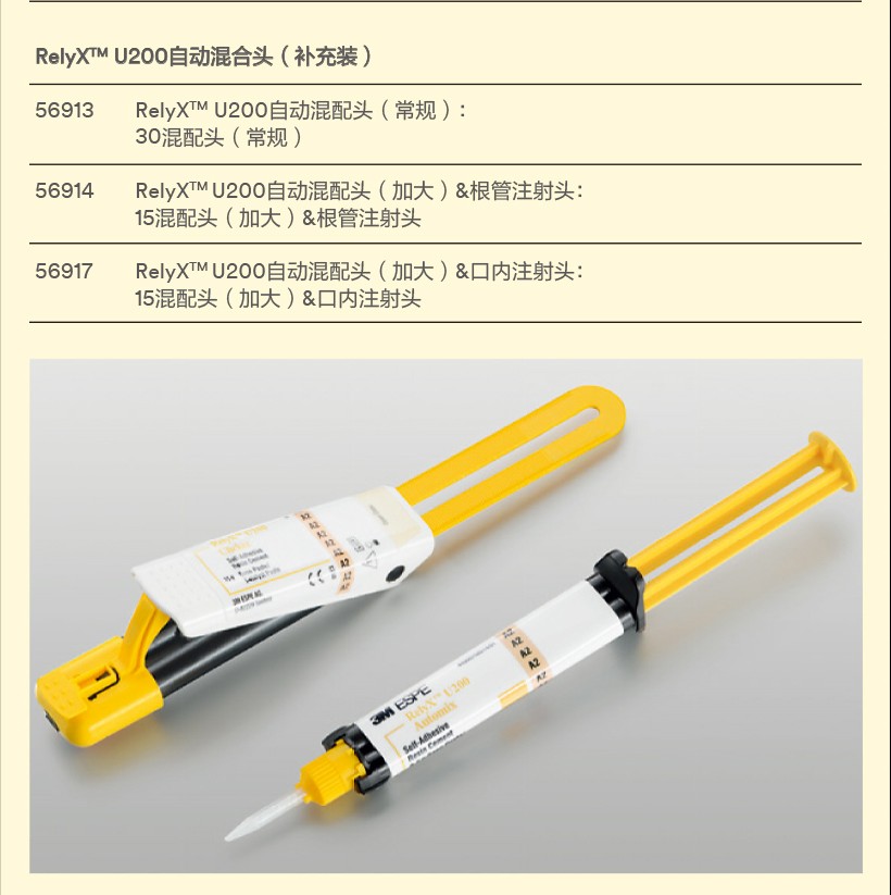 牙科U200玻璃离子水门汀3M