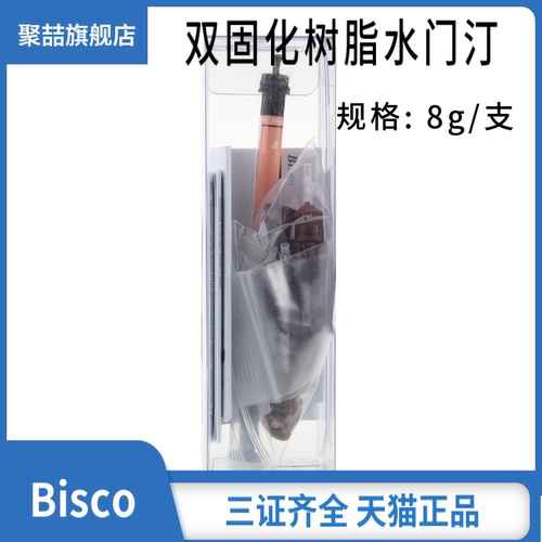 固化全能型树脂水门汀