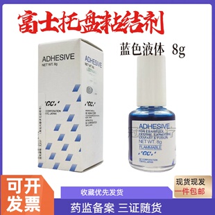 富士GC托盘粘接剂蓝色液体8g牙科用托盘粘结剂