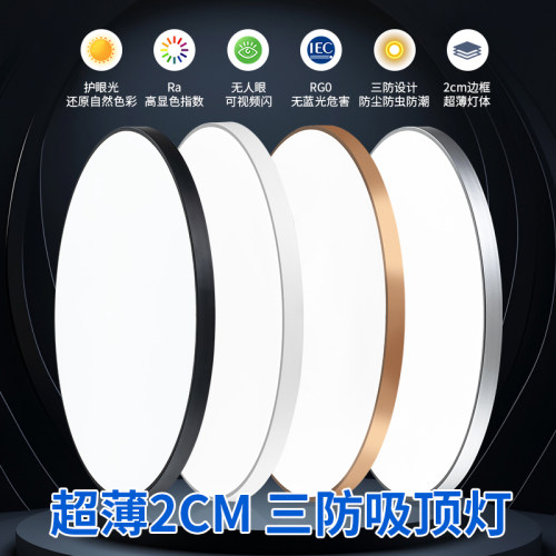 博韵led现代卧室/书房超薄吸顶灯