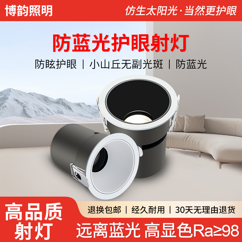 深杯防眩目小山丘射灯嵌入式店铺商用客厅洗墙全光谱高显色led灯