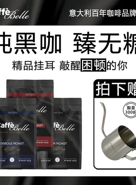 Caffe Belle 挂耳咖啡 曼特宁意式现磨手冲 黑咖啡 粉拿铁 挂滤袋