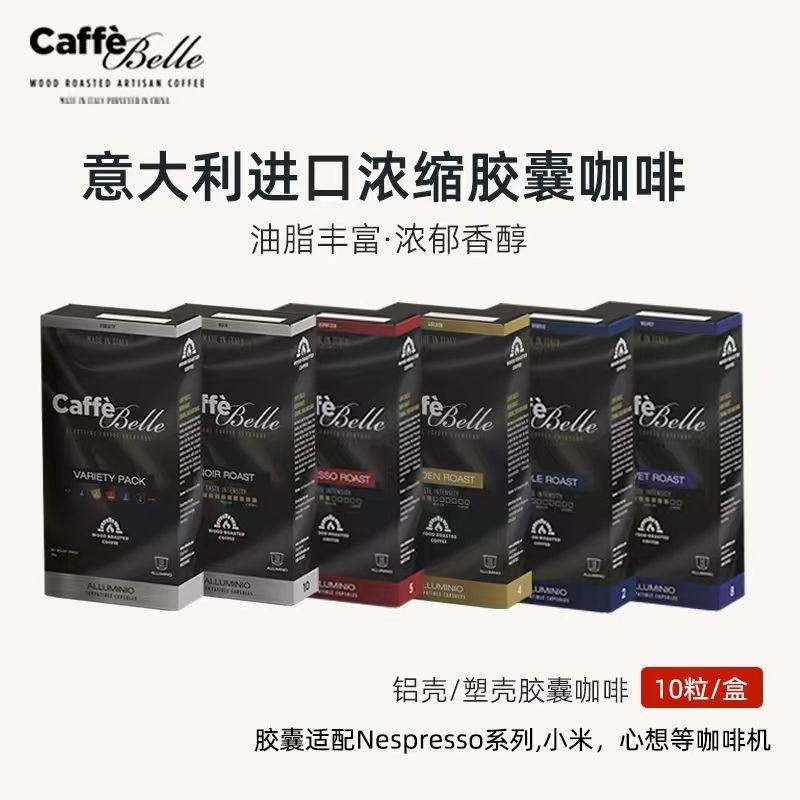100颗意大利原装进口咖啡胶囊浓缩经典适配nespresso机小米雀巢