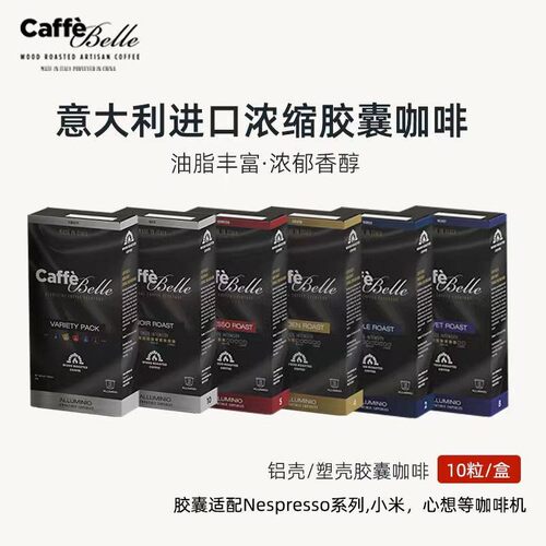 进口咖啡胶囊精品咖啡