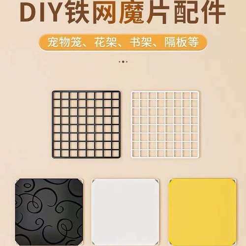 DIY猫笼魔片铁网宠物狗笼配件自由拼接组合兔笼花架围栏栅栏隔板