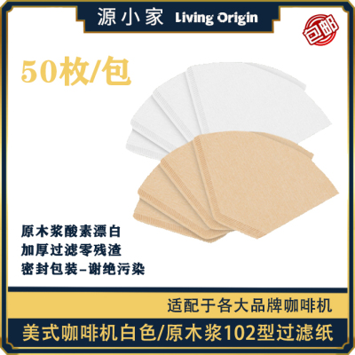 咖啡机103/102扇形过滤纸滤网奶油球(适配美的德龙西门子飞利浦)