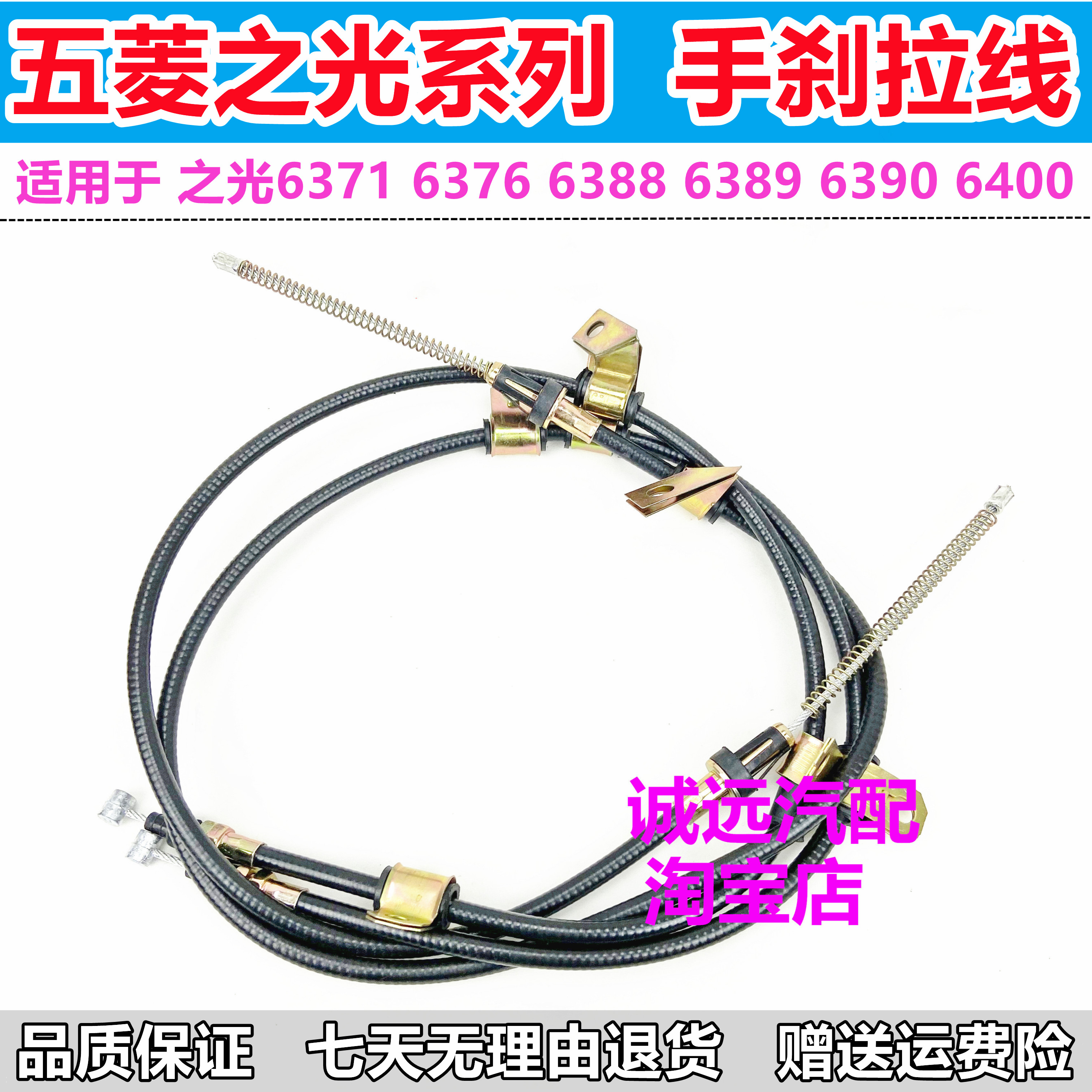 五菱之光6376/71/6388/89/6390/6400前后手刹拉线刹车线拉索配件