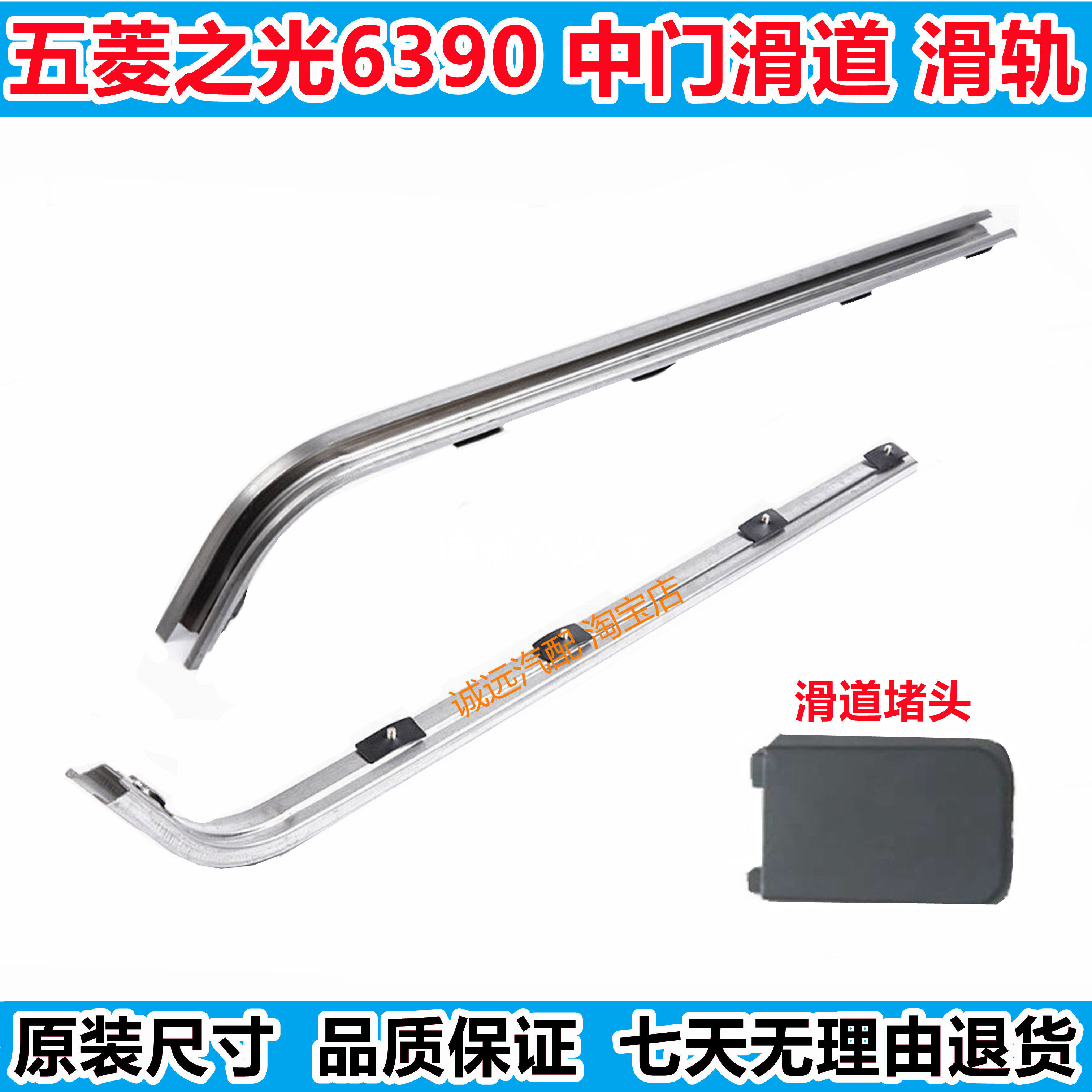 五菱之光6390中门滑道滑轨新之光6390中门滑道滑轨中门滑轮槽导轨