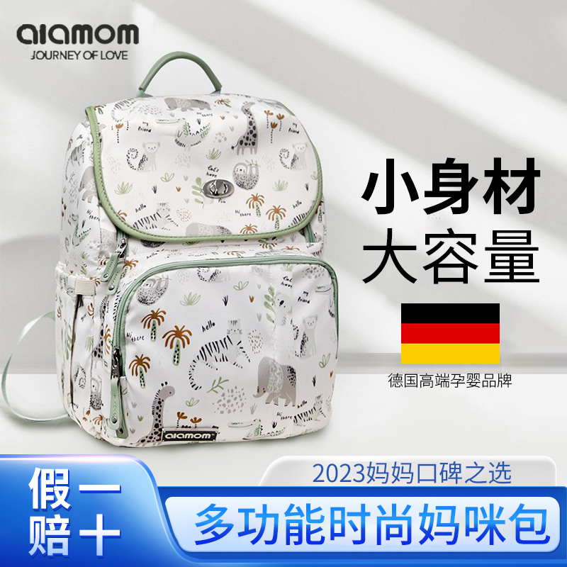 德国alamom妈咪包外出轻便小巧