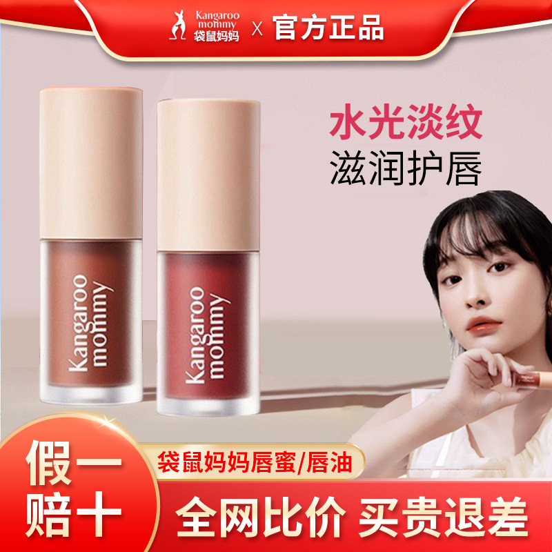 袋鼠妈妈准孕妇专用唇蜜口红唇釉唇膏准孕期可用纯植物彩妆化妆品
