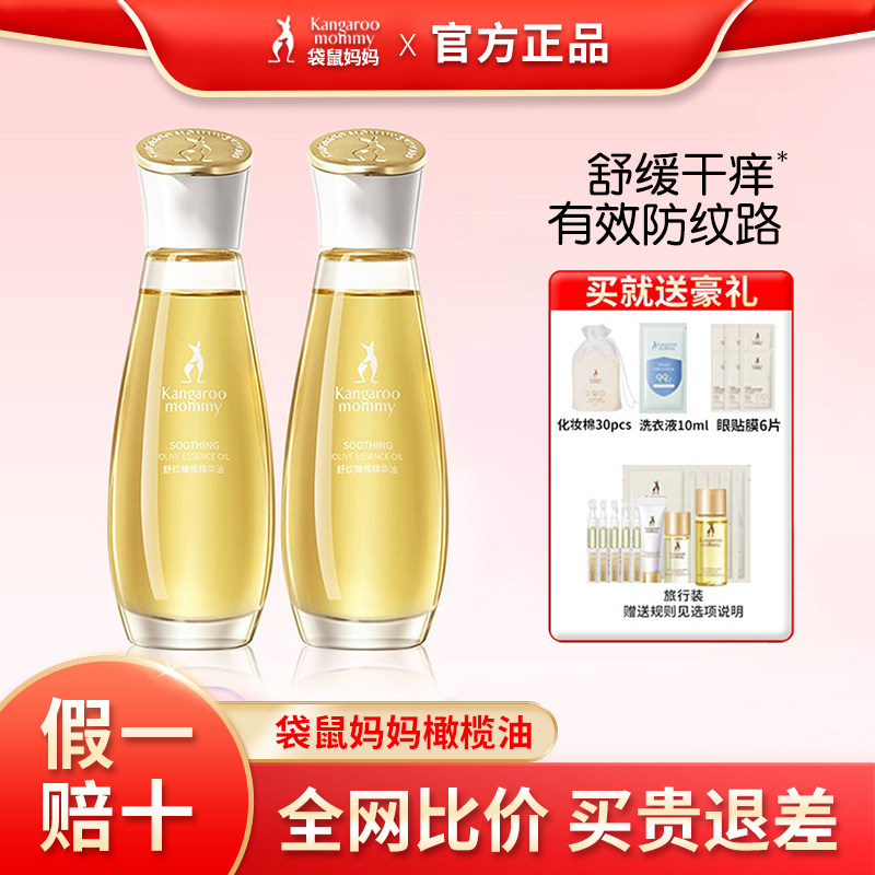袋鼠妈妈橄榄油舒纹油专用纹路身体乳精华油提弹滋润护肤品正品
