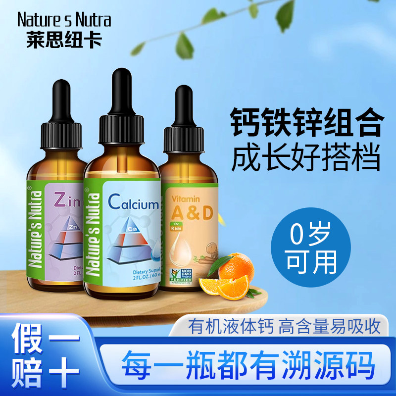 美国进口莱思纽卡钙铁锌滴剂d3宝宝新生儿童少儿补钙液体钙益生