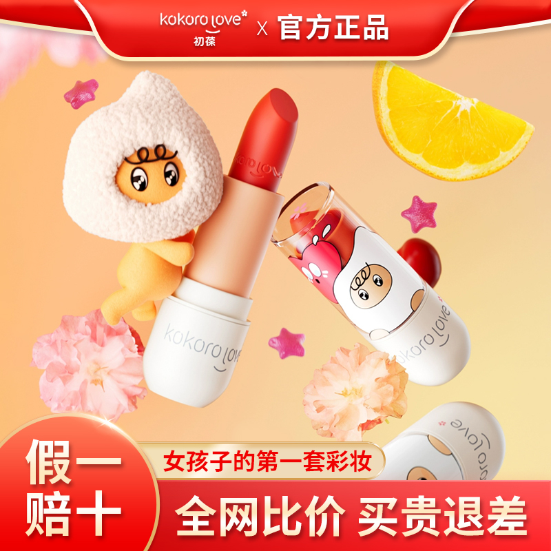 【机灵姐同款】初葆儿童口红