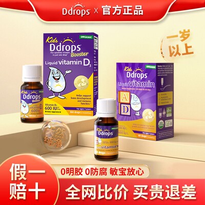 滴卓思ddrops维生素婴儿童d3滴剂