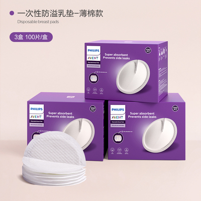 飞利浦新安怡防溢乳垫哺乳期产后一次性棉防漏奶垫乳贴超薄透气 — 4