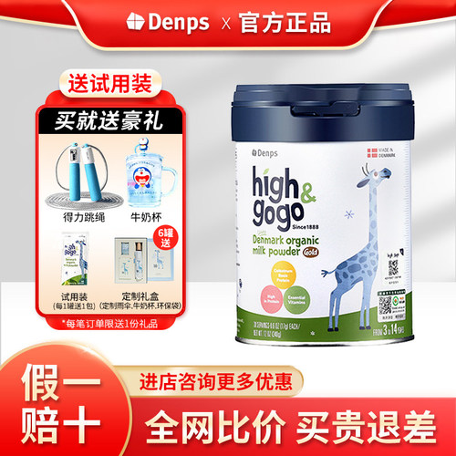防伪可查~进口denps儿童成长奶粉